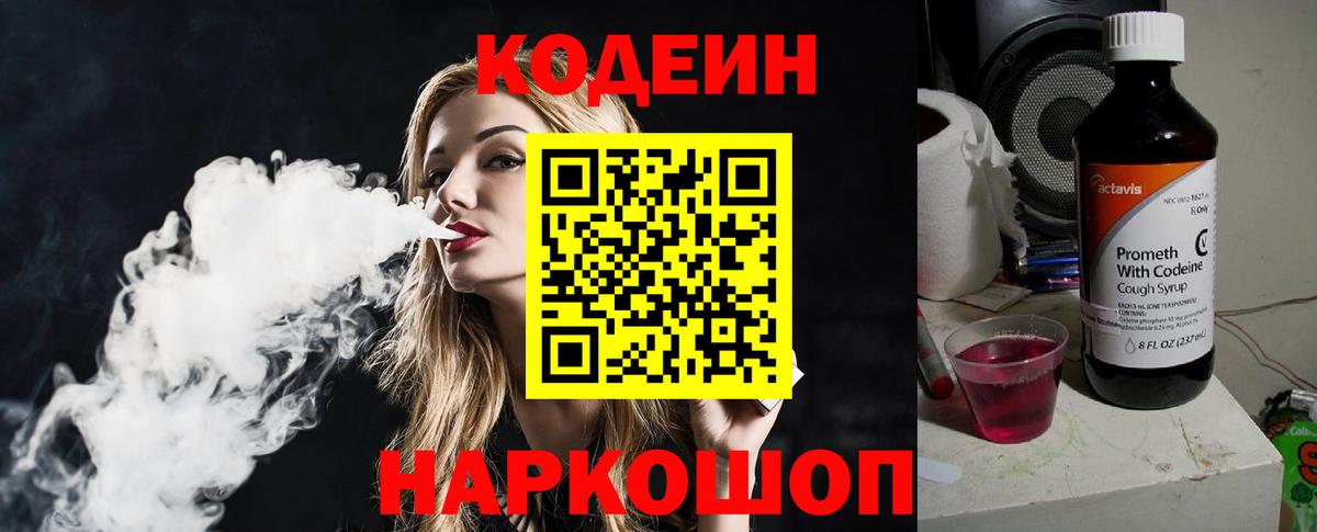 Кодеиновый сироп Lean напиток Lean (лин)  Вход с VPN  Кодеиновый сироп Lean напиток Lean (лин)  Тара 