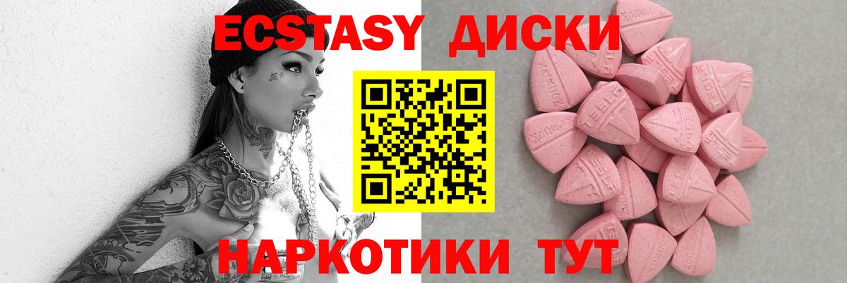 ЭКСТАЗИ XTC  ЭКСТАЗИ 250 мг  Тара  Вход с VPN 