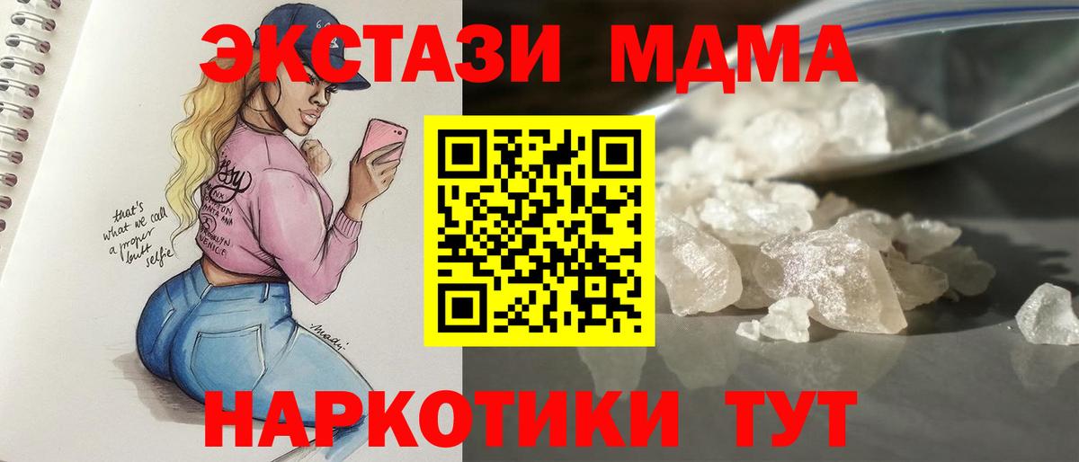 МДМА кристаллы Тара